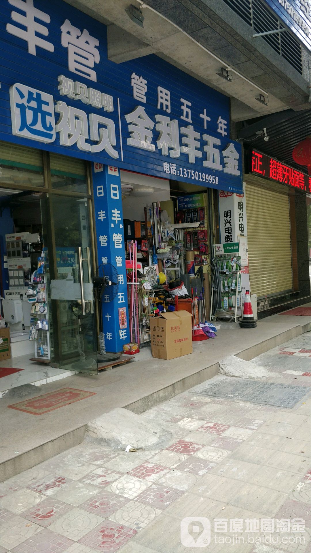 金利丰五金