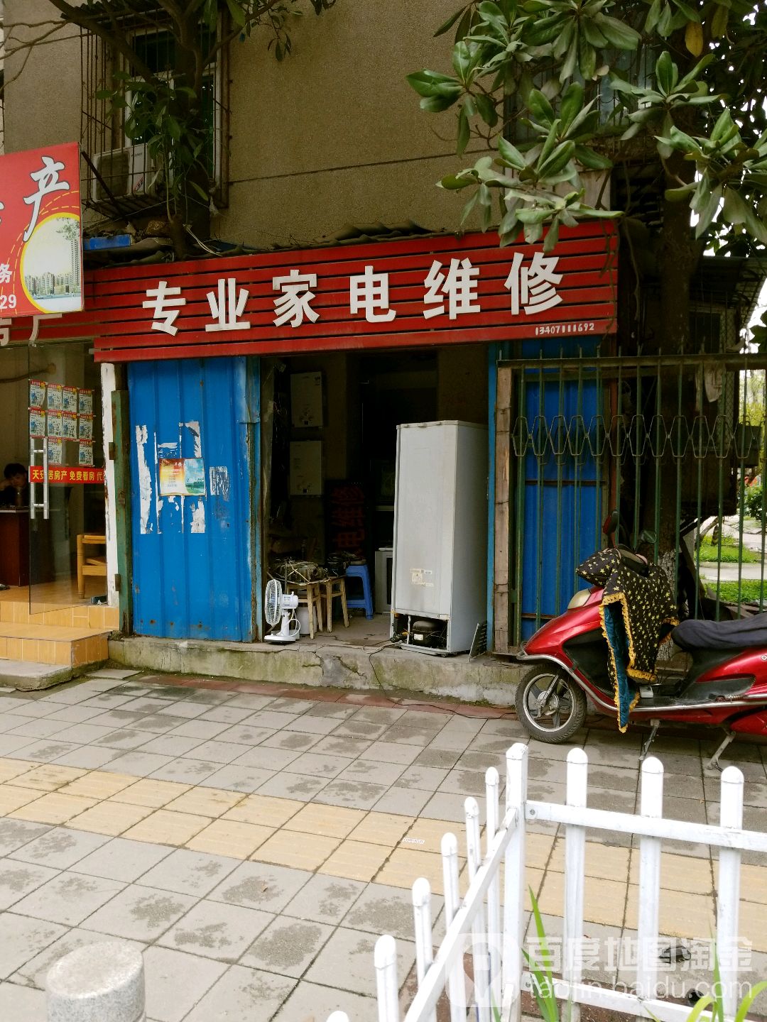 专业家店维修