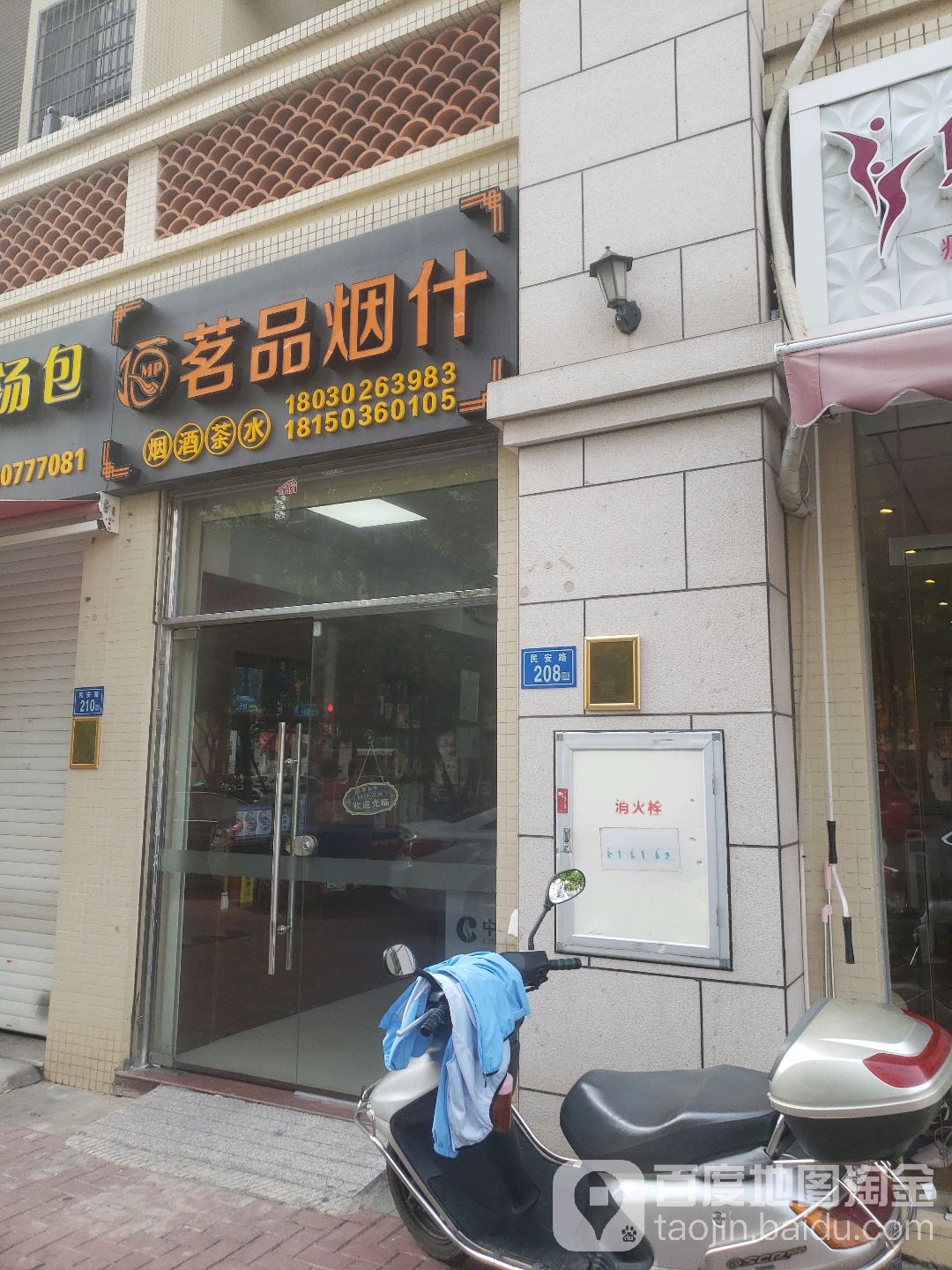 茗品烟什(黎安小镇b区店)