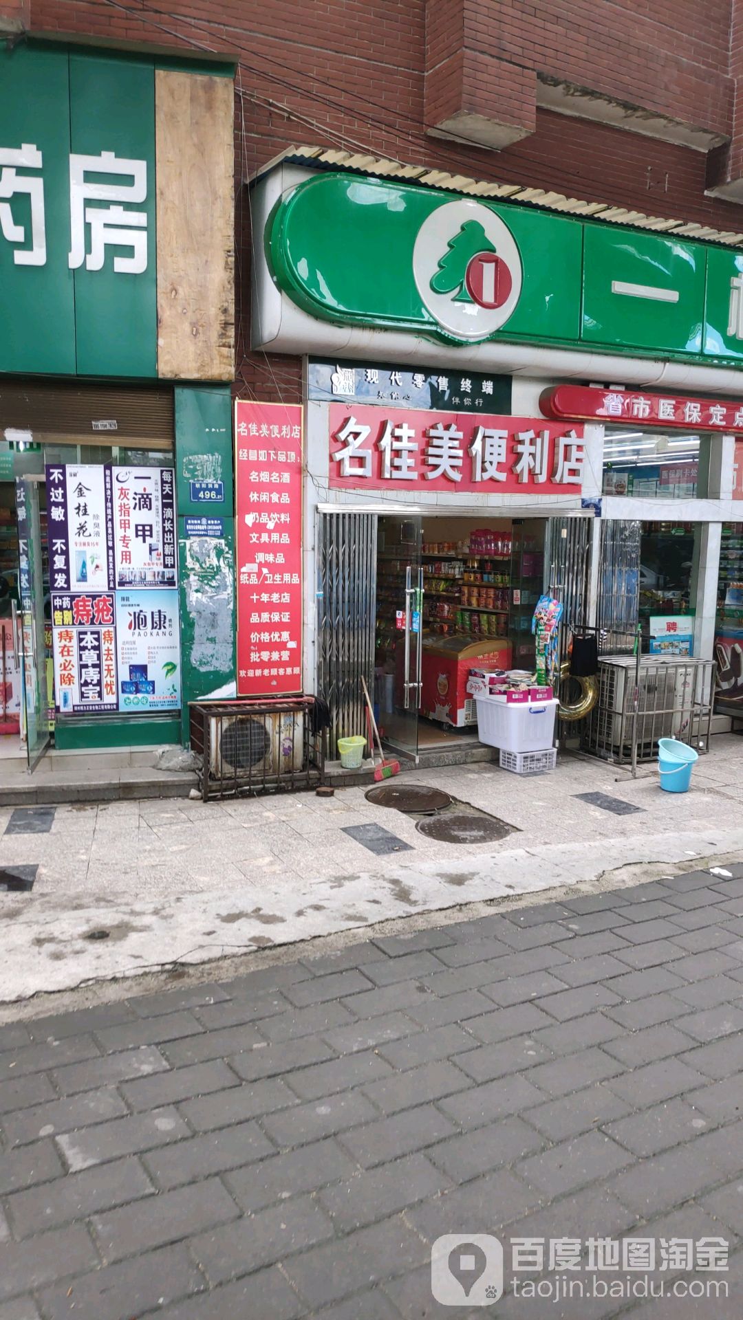 名佳妹烟酒店(朝阳洞路店)