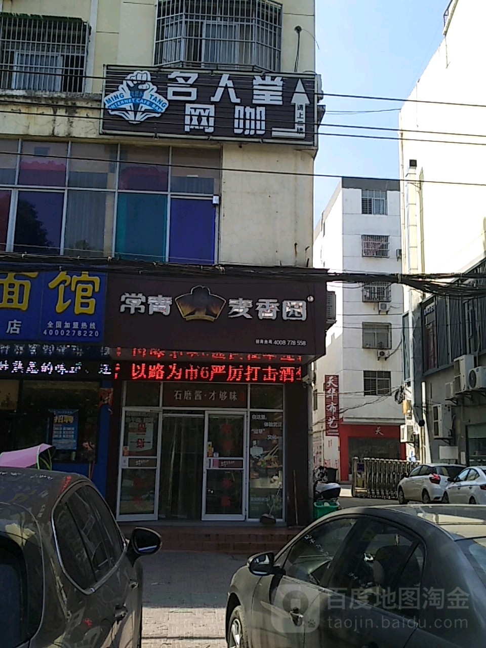 名人堂网咖(麻城广场店)