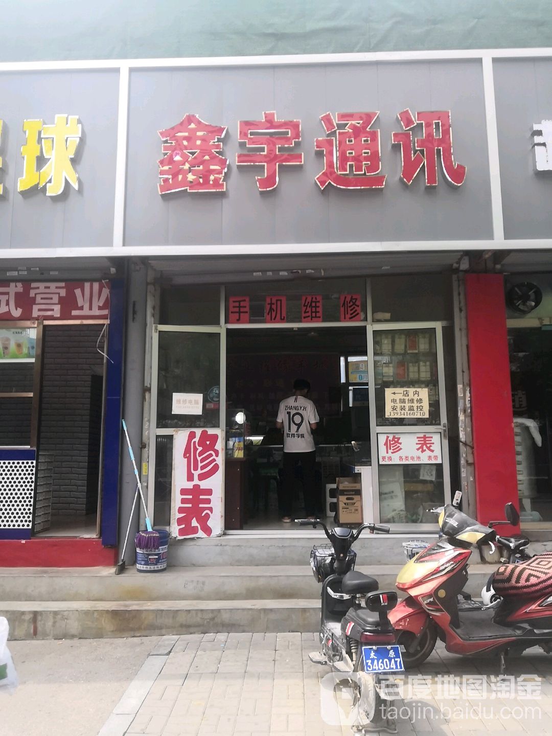 鑫宇通讯(红沟路店)