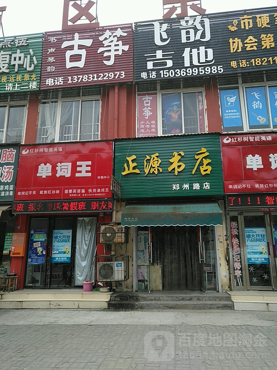 正源书店(郑州路店)