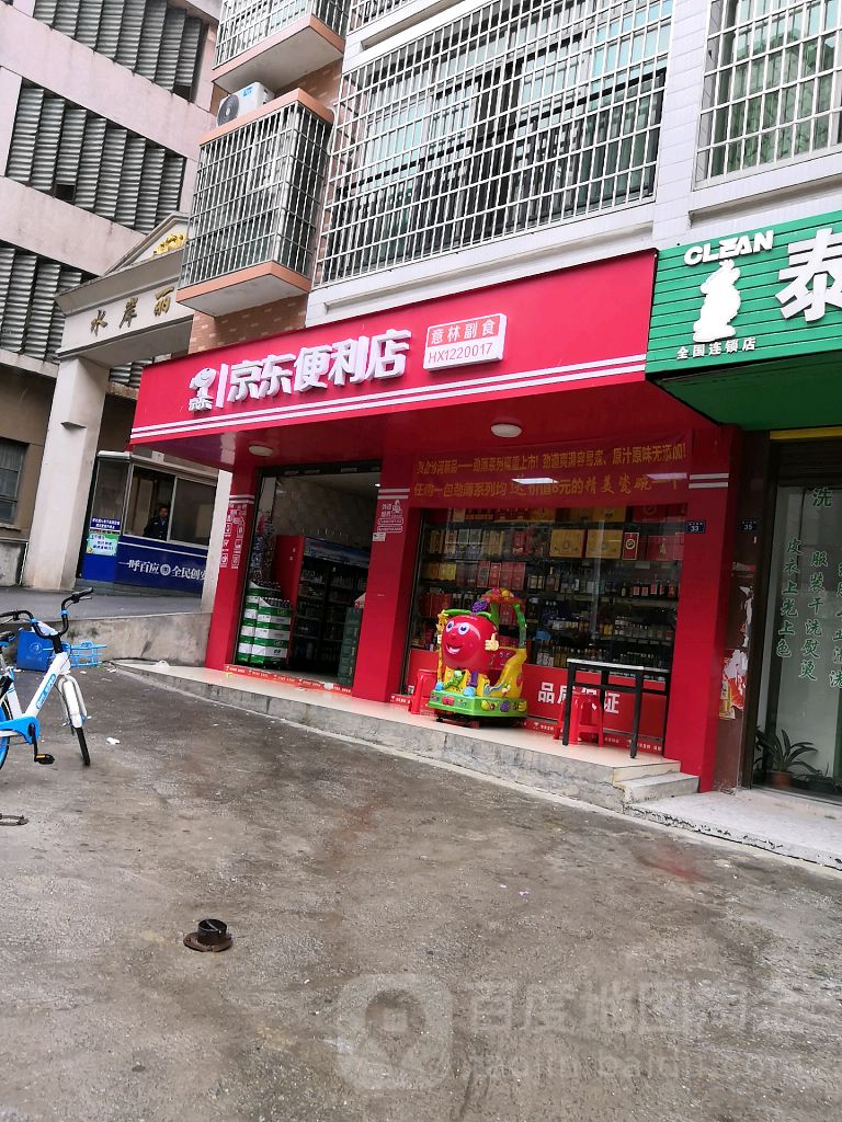 京东便利店(观音街店)