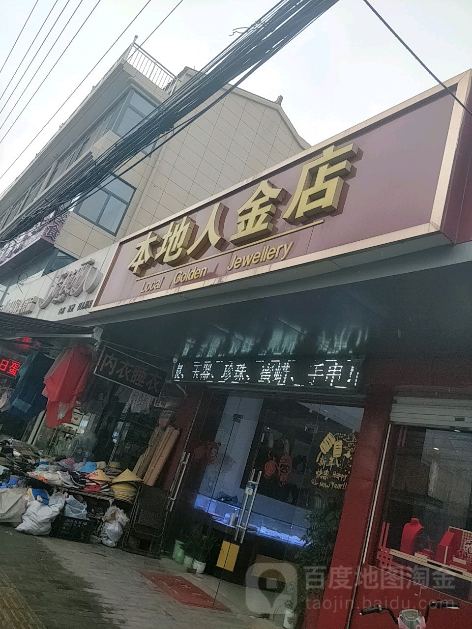 本地人金店