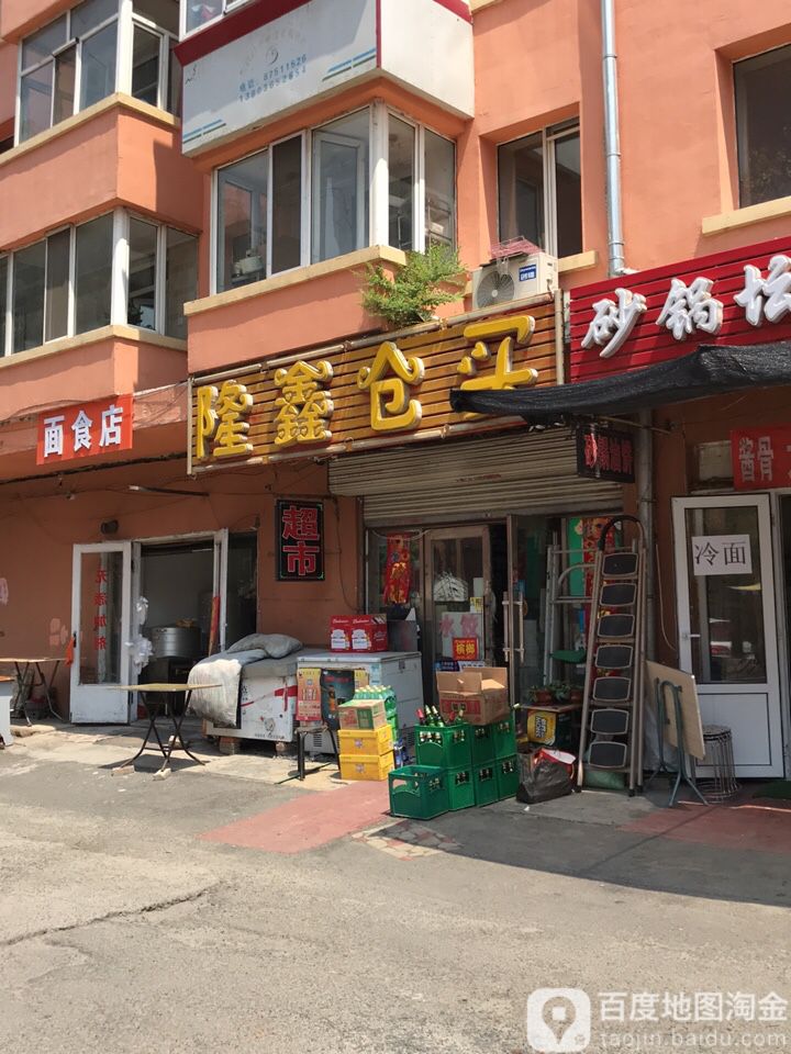 隆兴仓买(道外店)