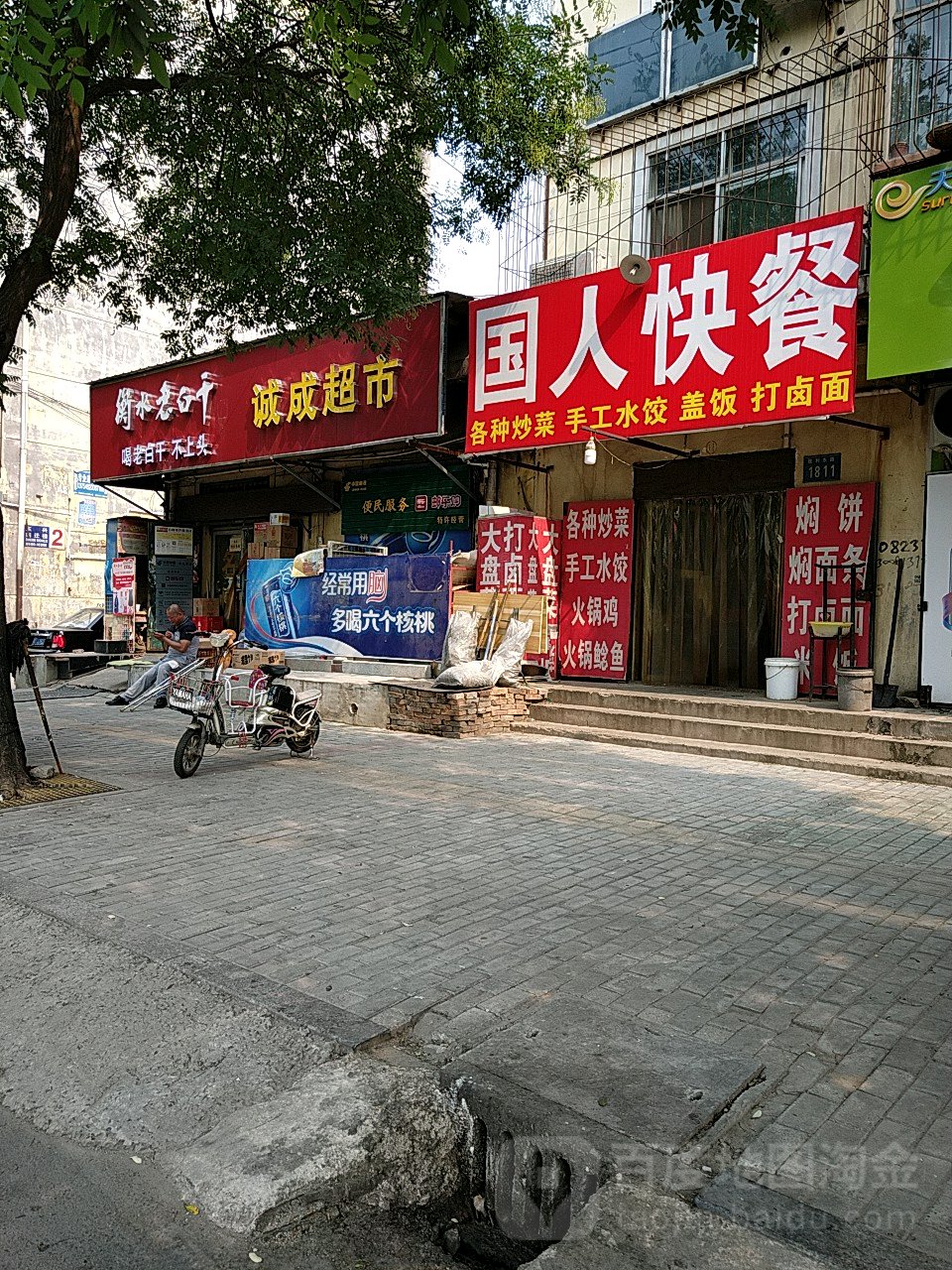 诚成超市(东兴回迁楼店)