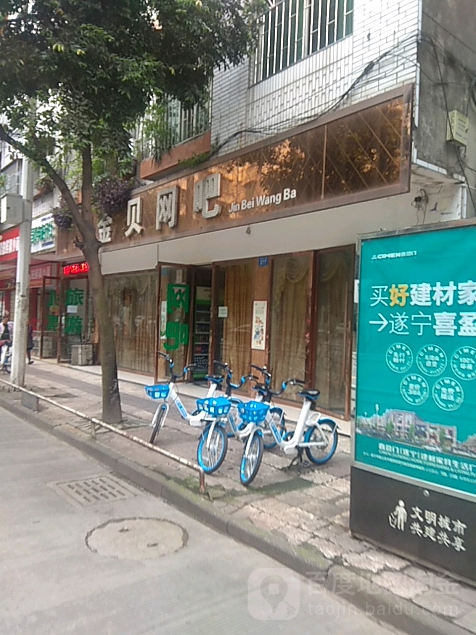 金贝网吧(凯旋上路店)