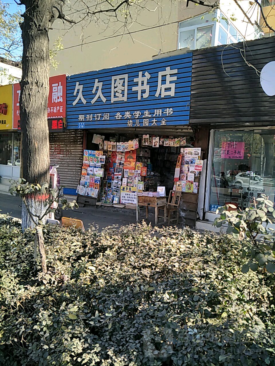 久久图书店