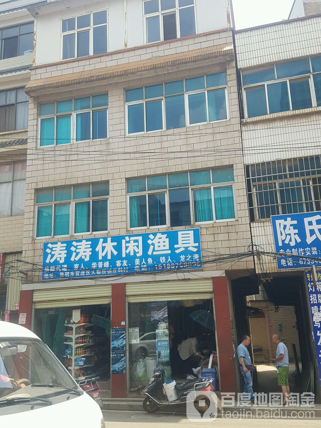 涛涛休闲鱼具