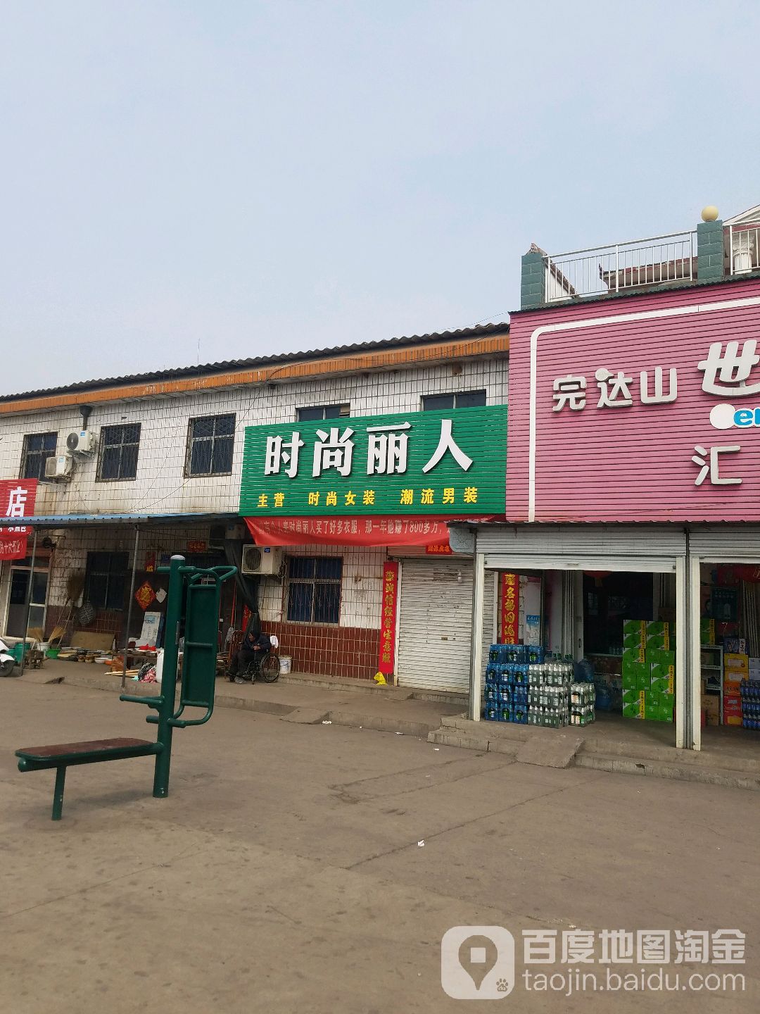 时尚丽人(创业路店)