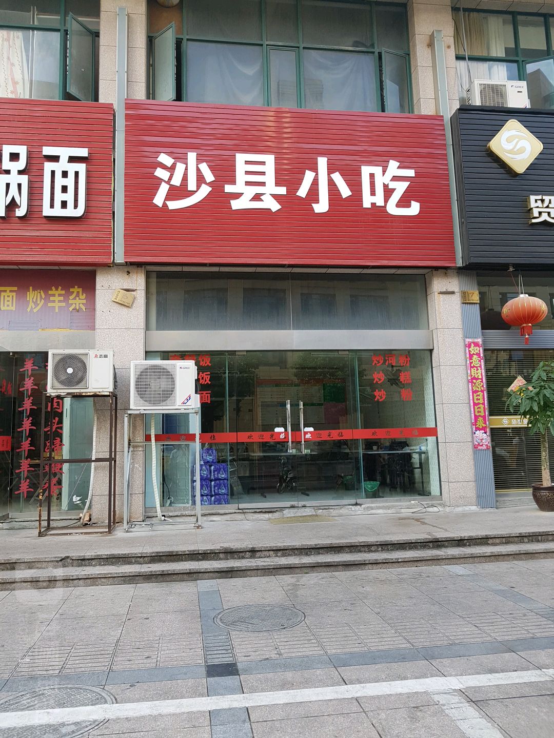 市沙县小吃(广场南路)