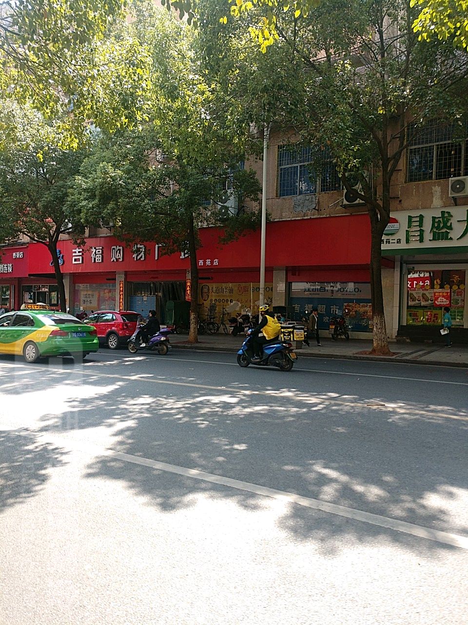 吉福购物广场(西苑店)