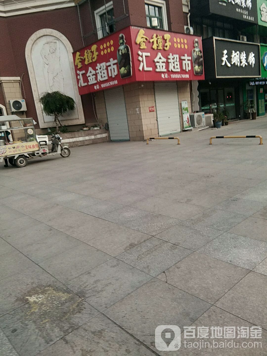 匯金超市(襄河灣小區店)