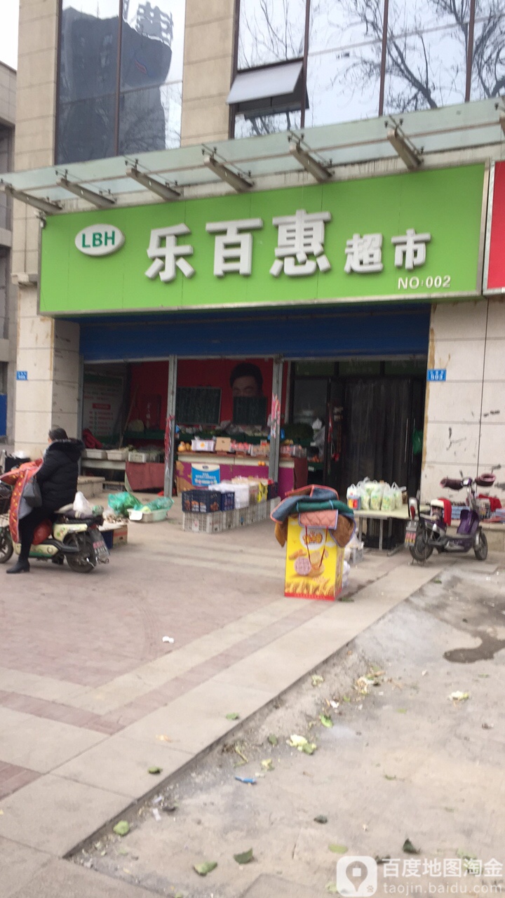 乐百惠超市(林溪谷店)