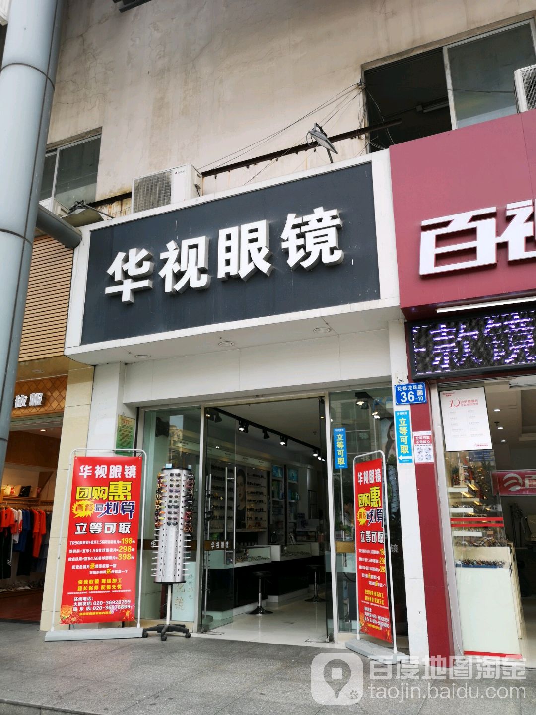 花光眼镜(大润发店)