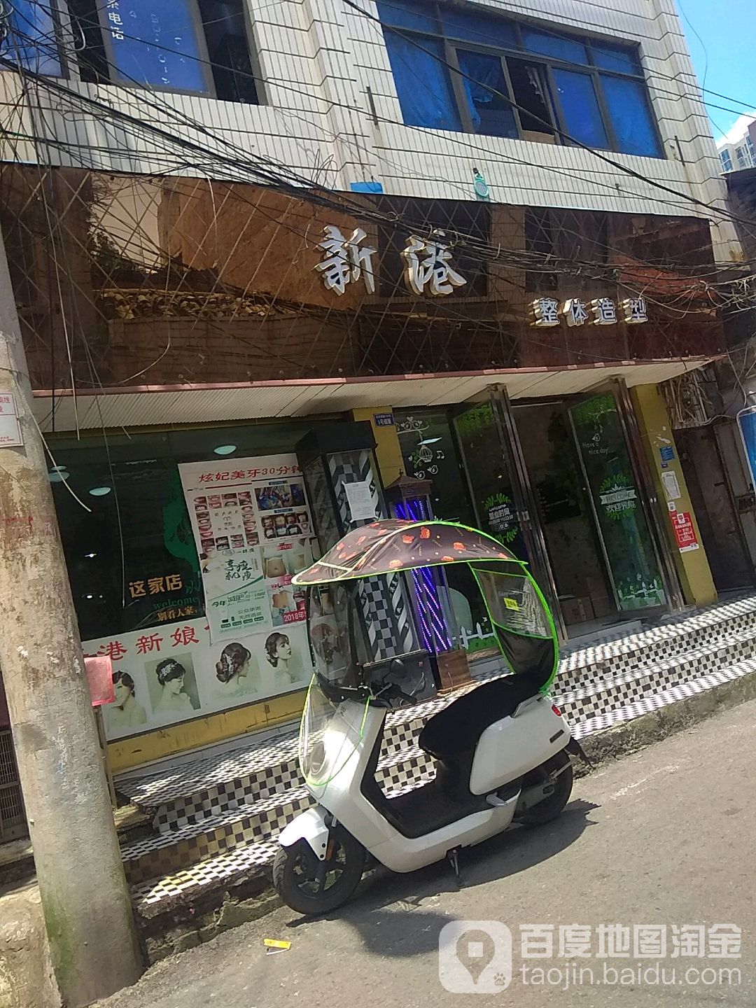 新港整体号造型