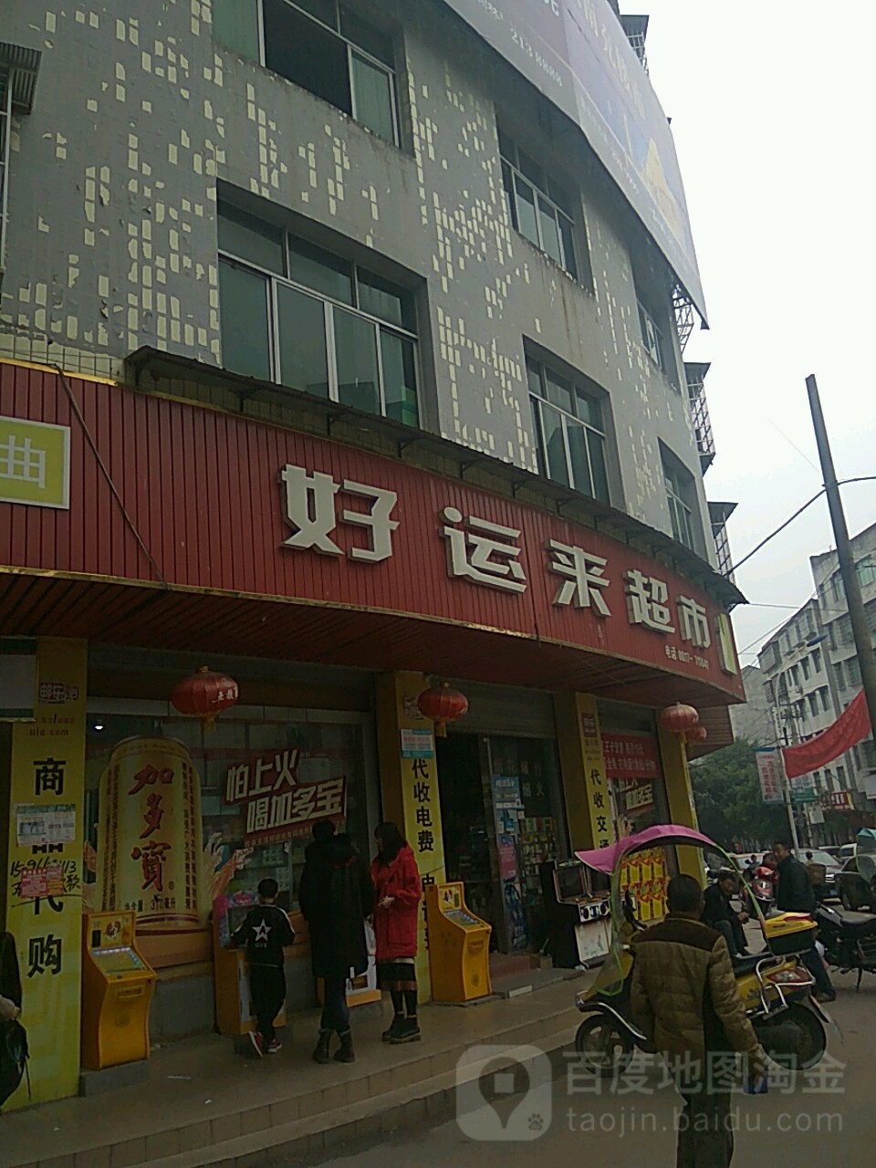 好运来超市(正蟠街店)