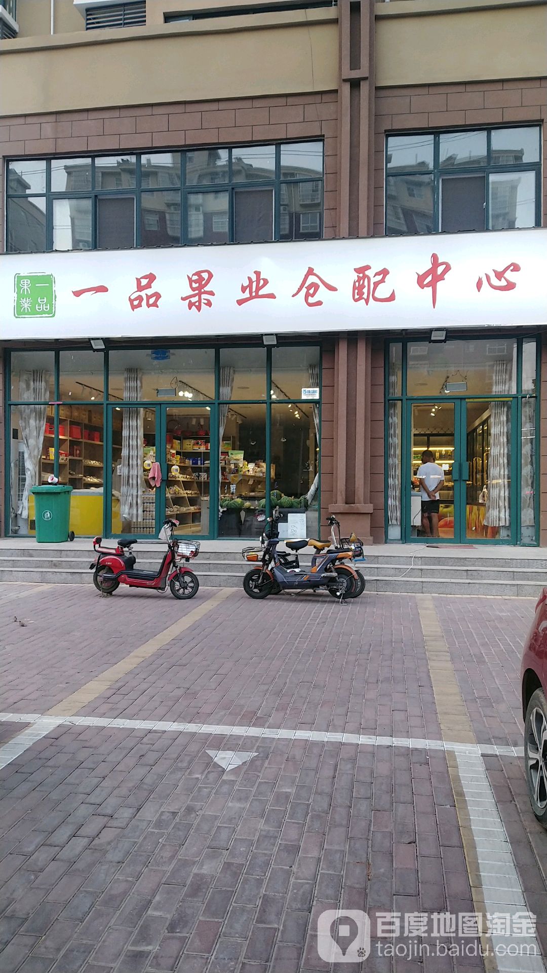 一品果业仓配中心