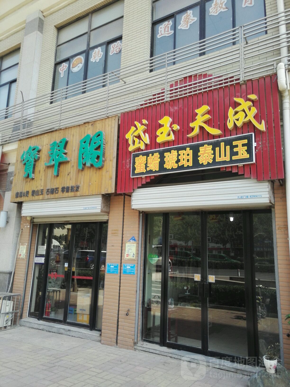 岱玉天成蜜蜡琥珀(宝龙城市广场店)