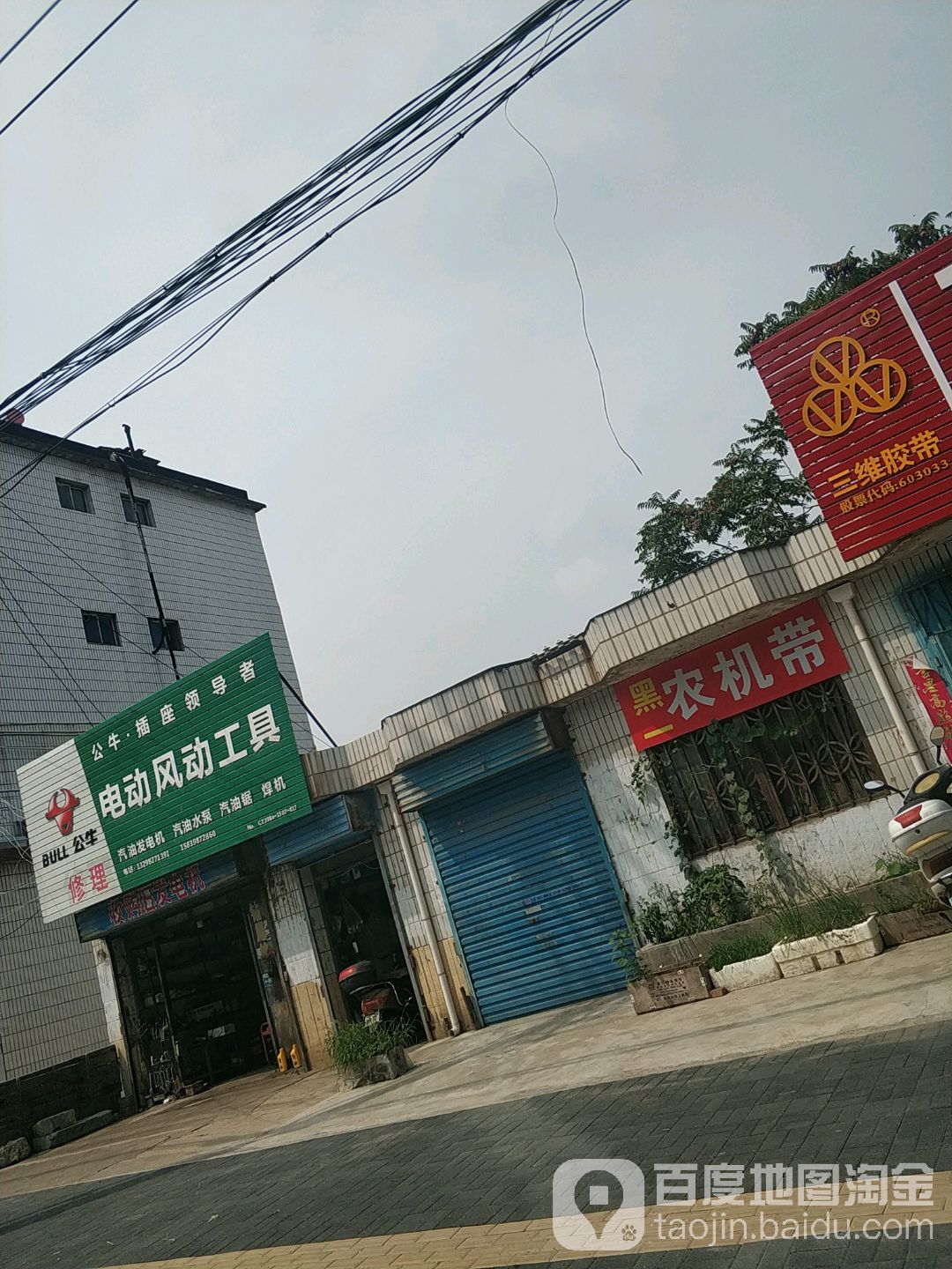 电动工具(仰韶大街店)