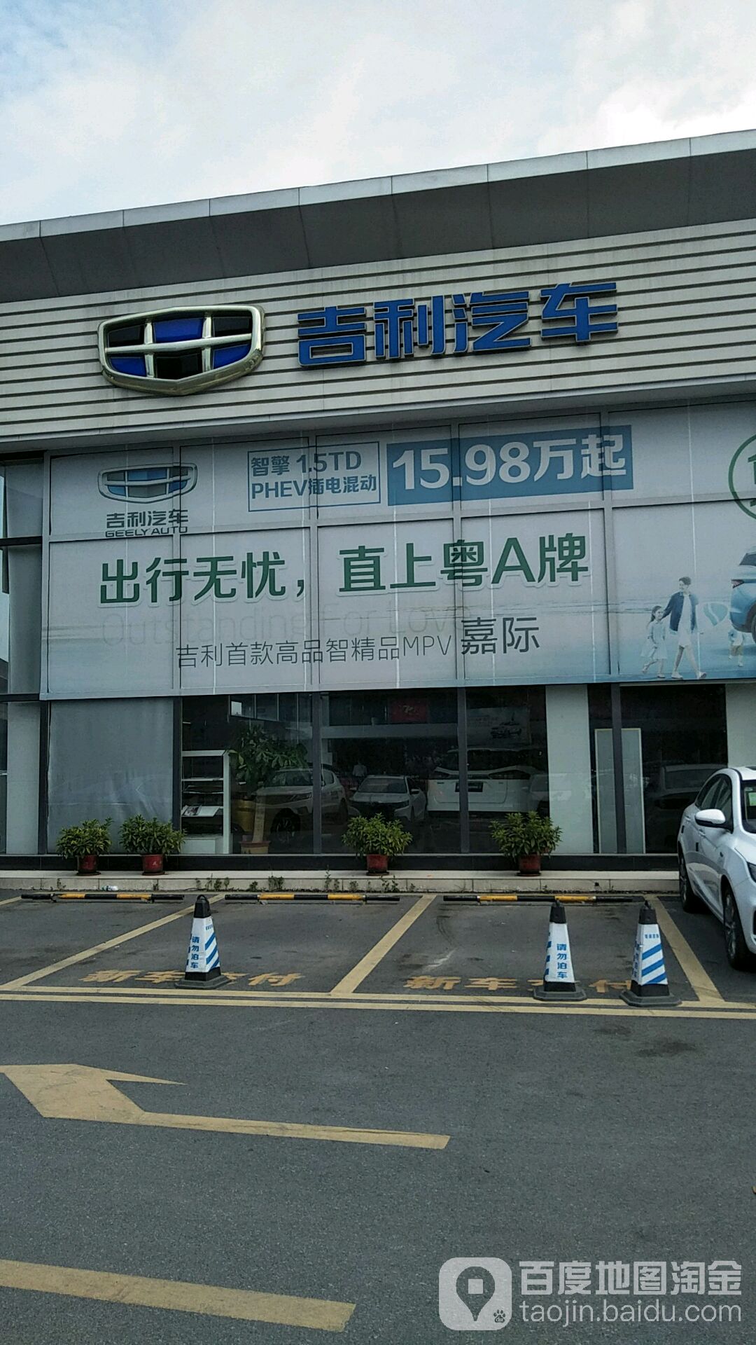 吉利汽车山服务站(广从公路店)