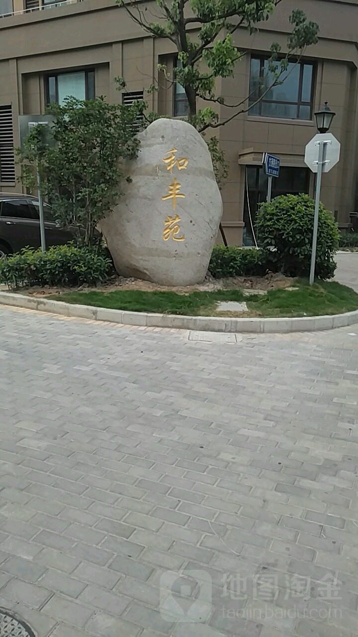 和丰苑                     地址:上海市普陀区交通路1517弄