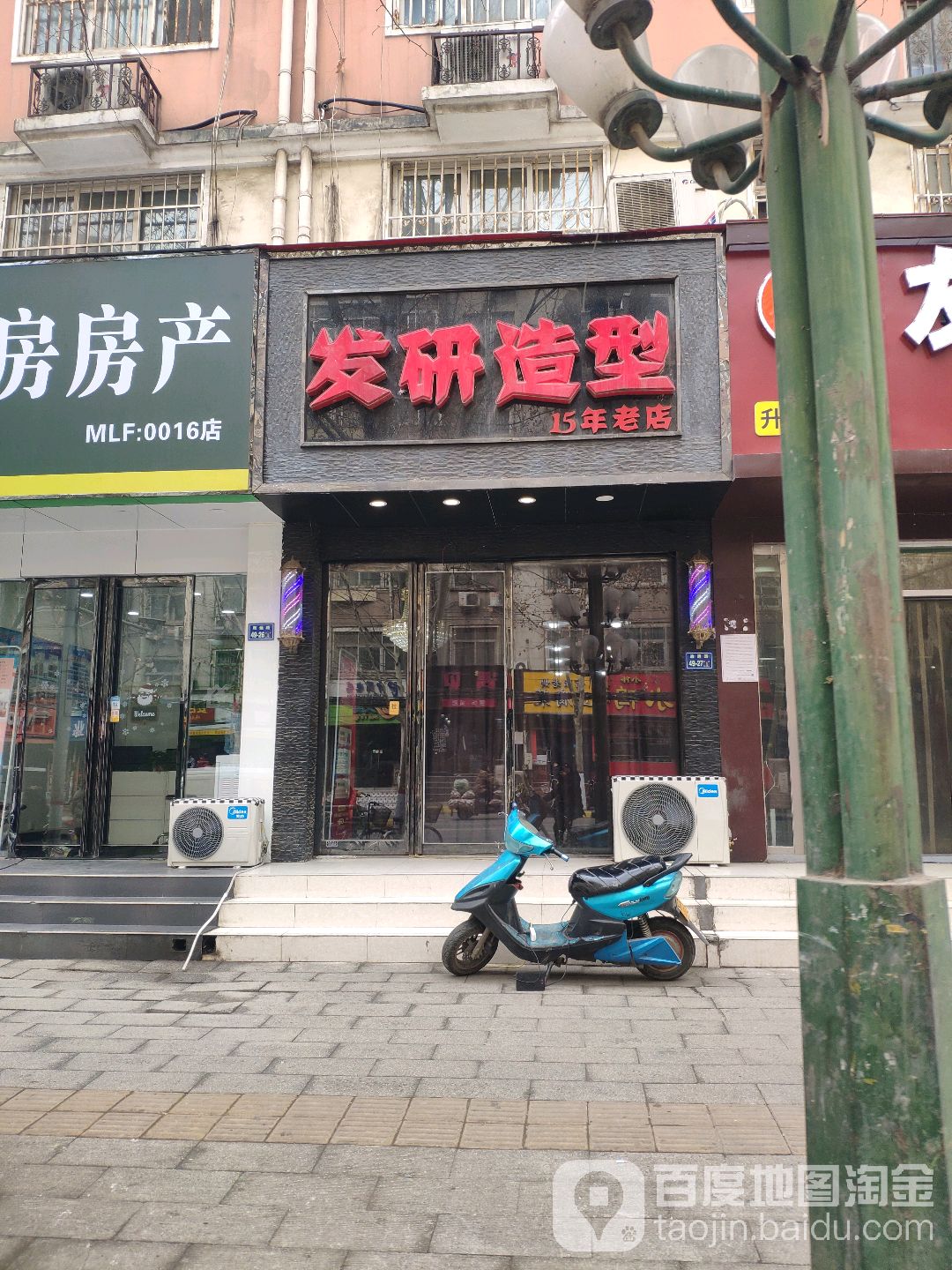 发研造型(政通路店)