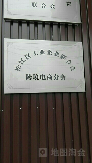 松江区工业企业协会