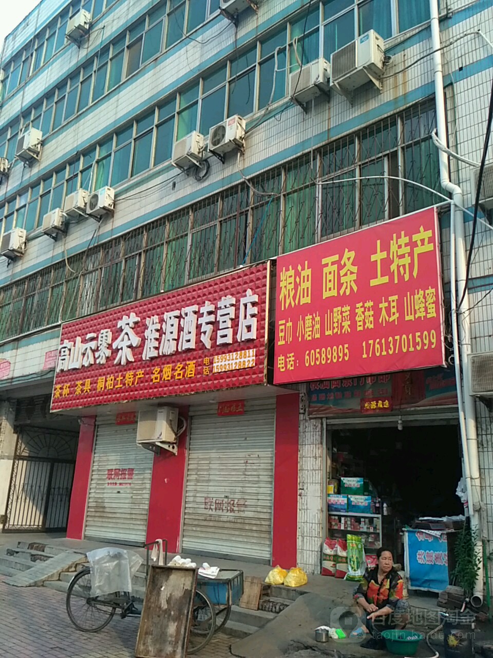 桐柏县淮源酒专营店(新华街店)