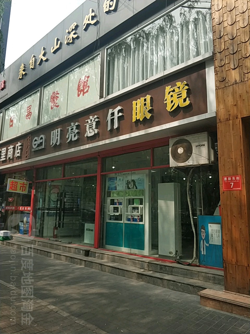 明亮意仟眼镜(对外经贸店)