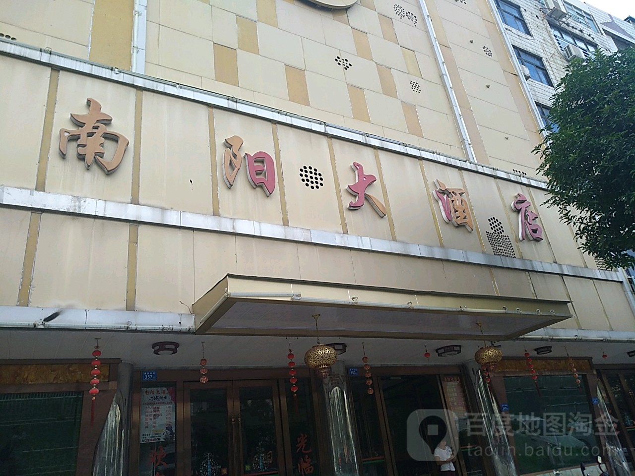 南阳大洒店(莆阳西路店)