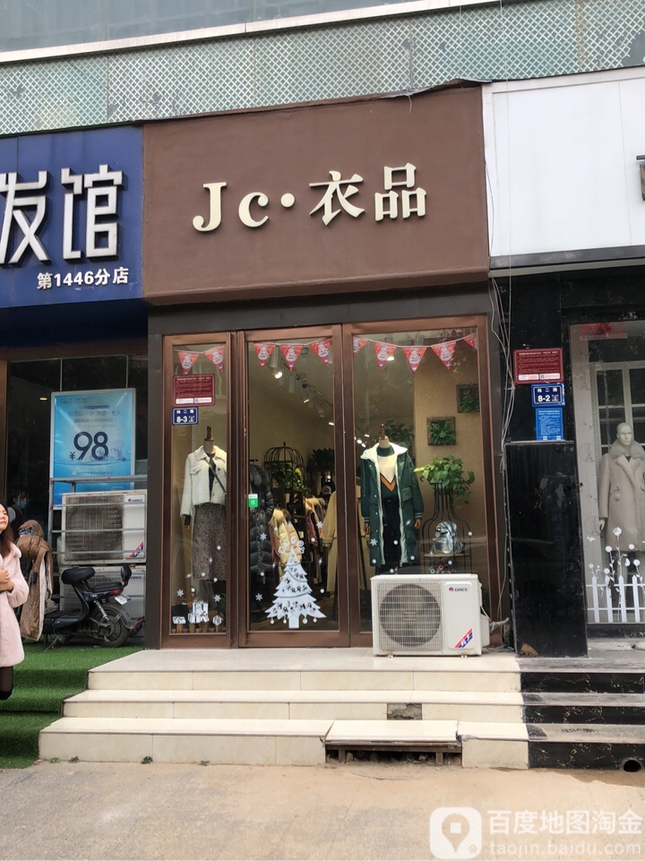 jc衣品(纬四路店)