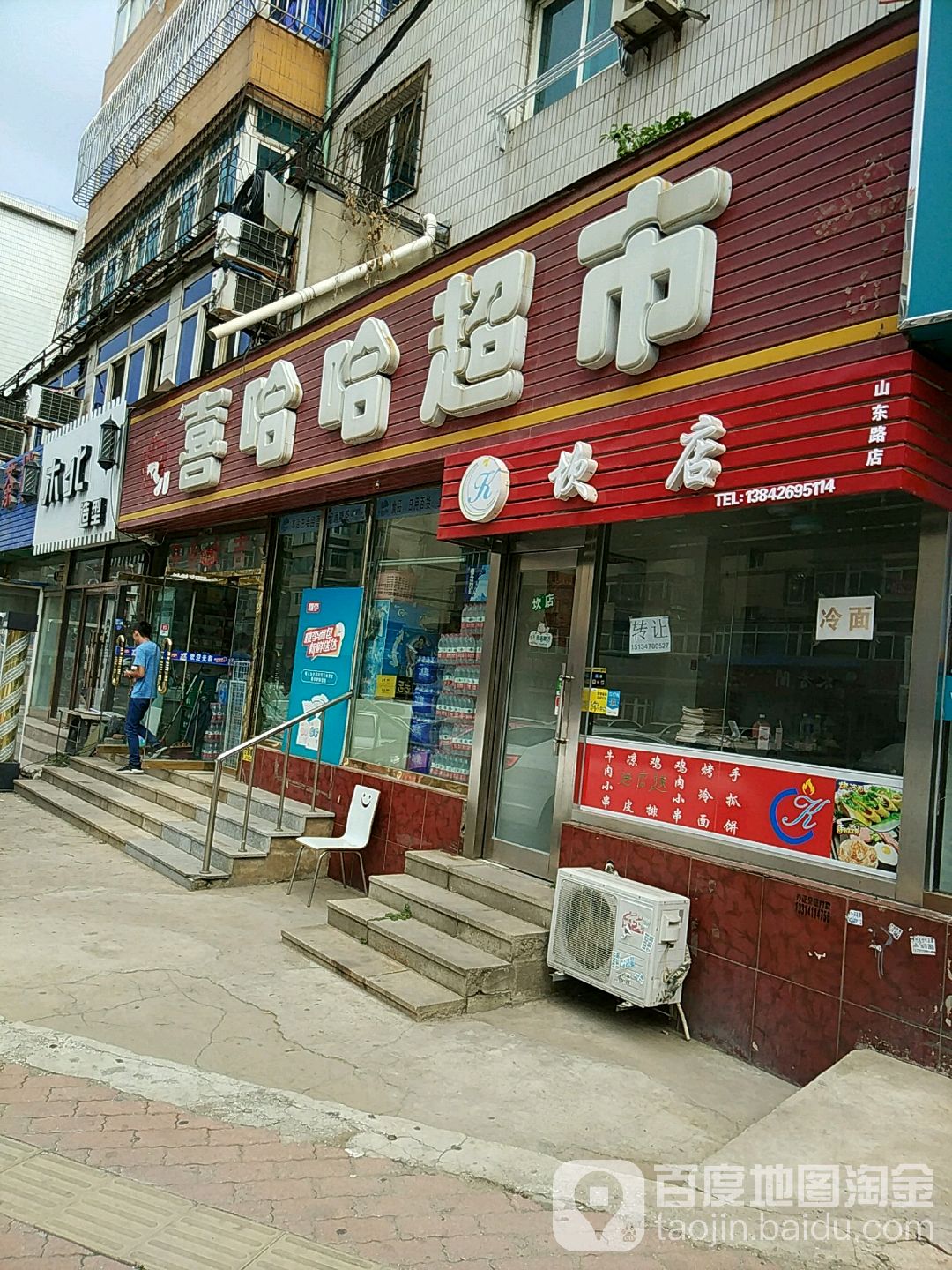 新喜哈哈超市(山东路店)