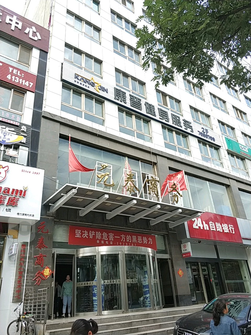 康晋健身服务
