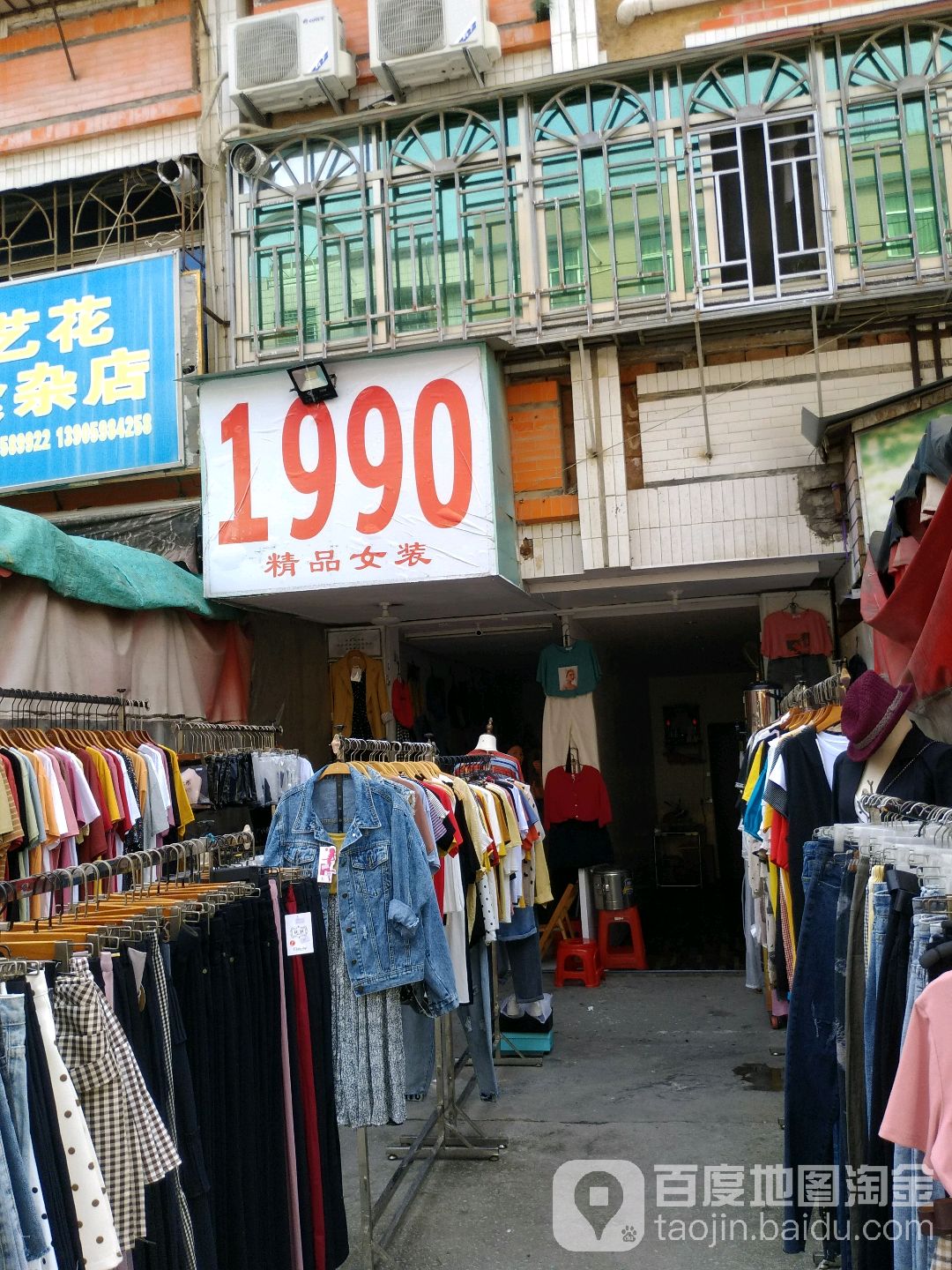 1990饰品女装