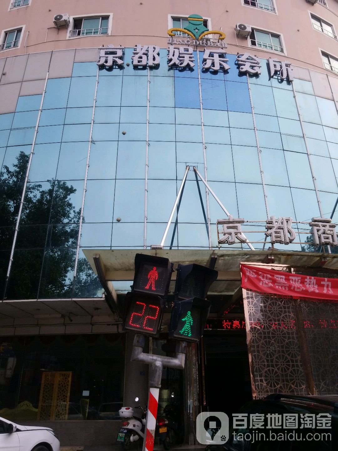 京都娱乐会所