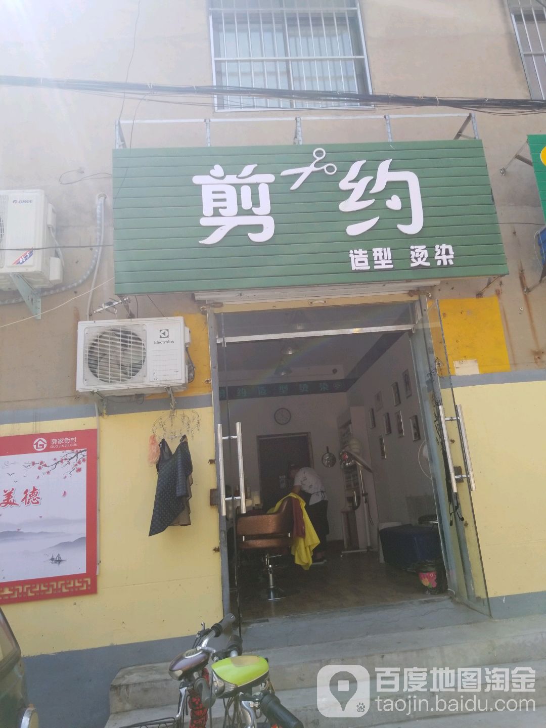 剪约造型染烫(东工路店)