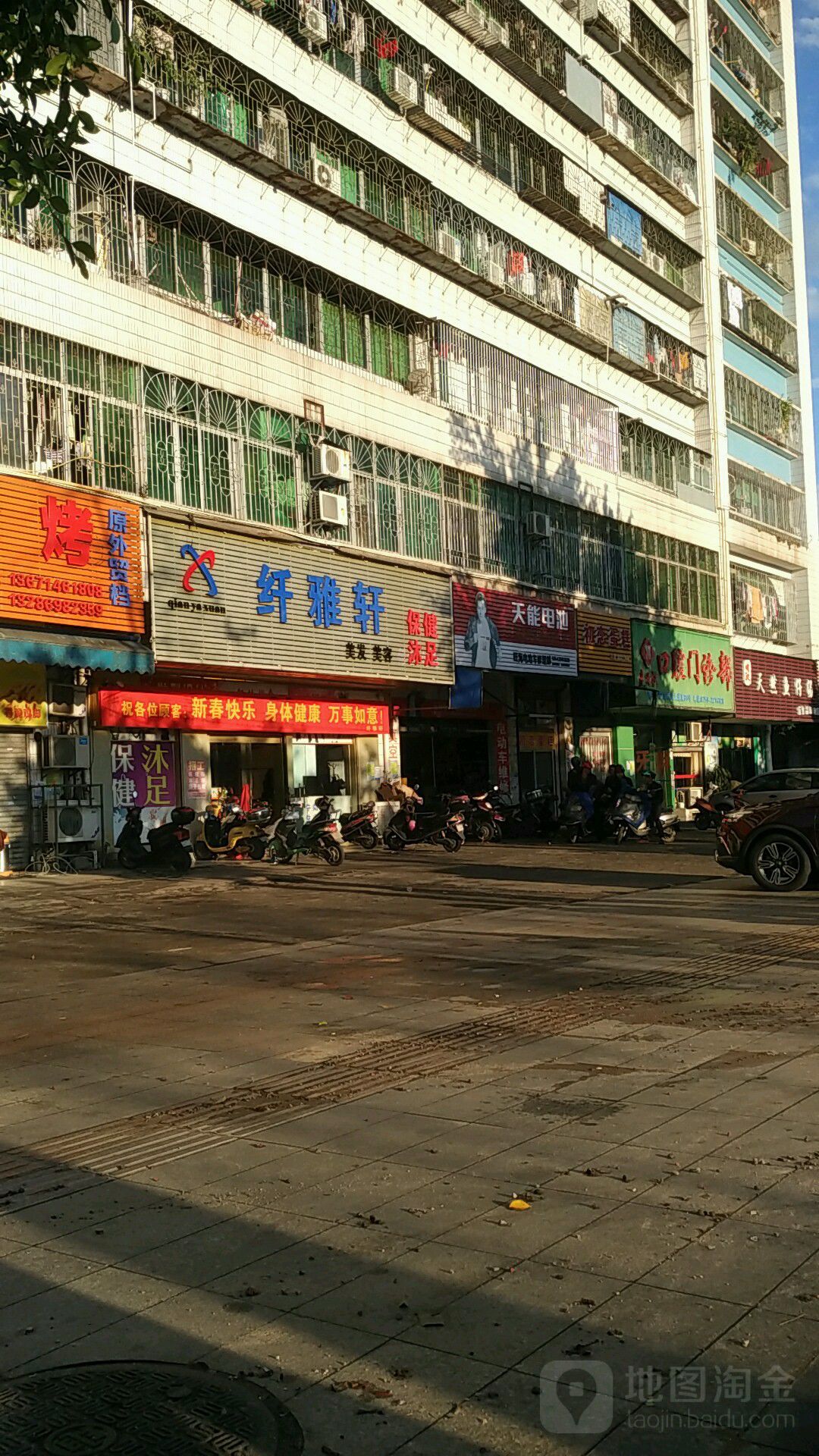 纤雅轩保健沐足