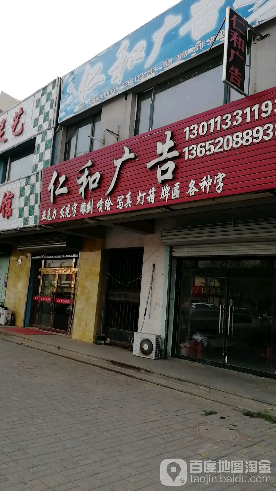 仁和广告(顺境路店)