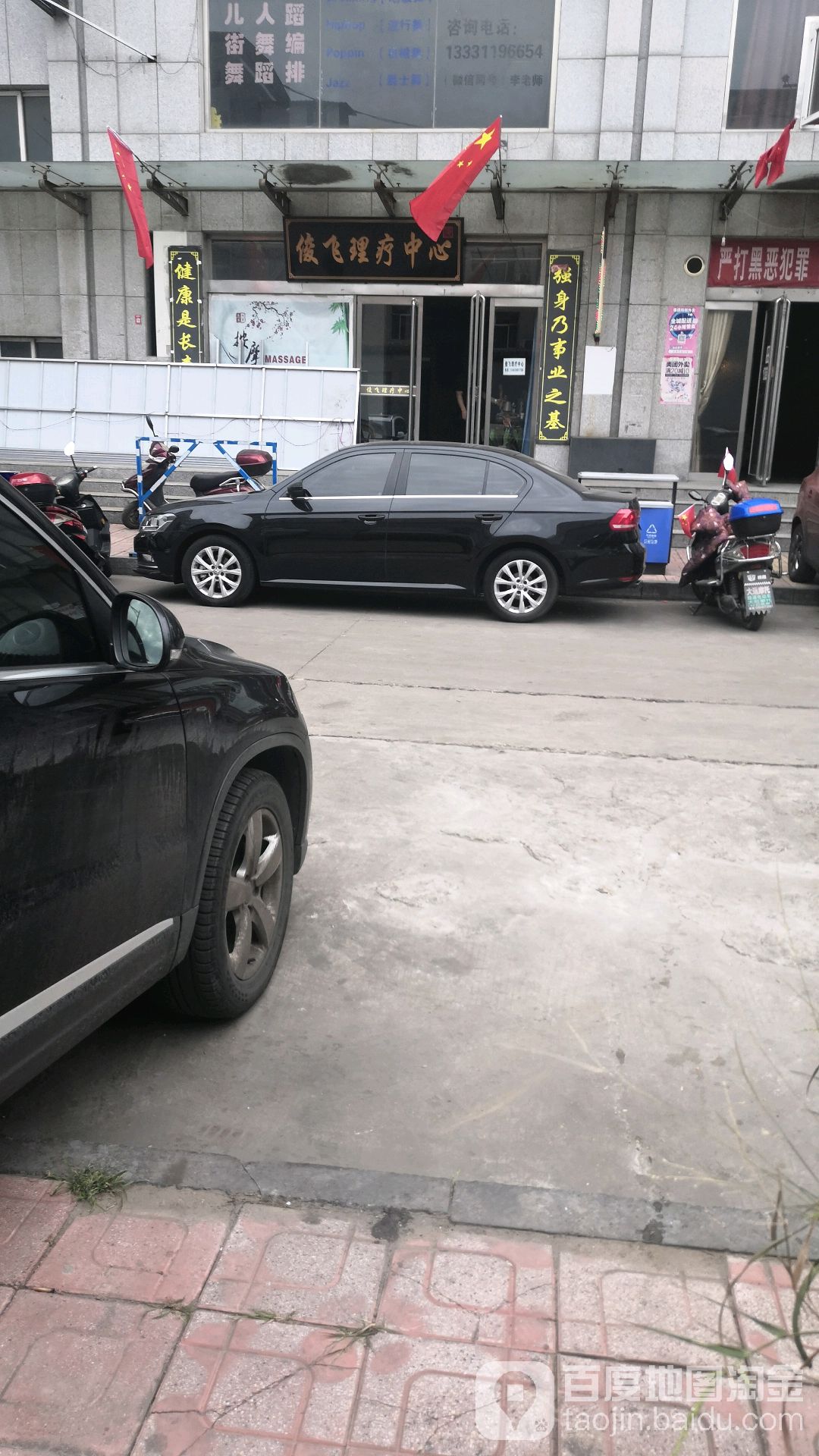 俊飞理疗中心