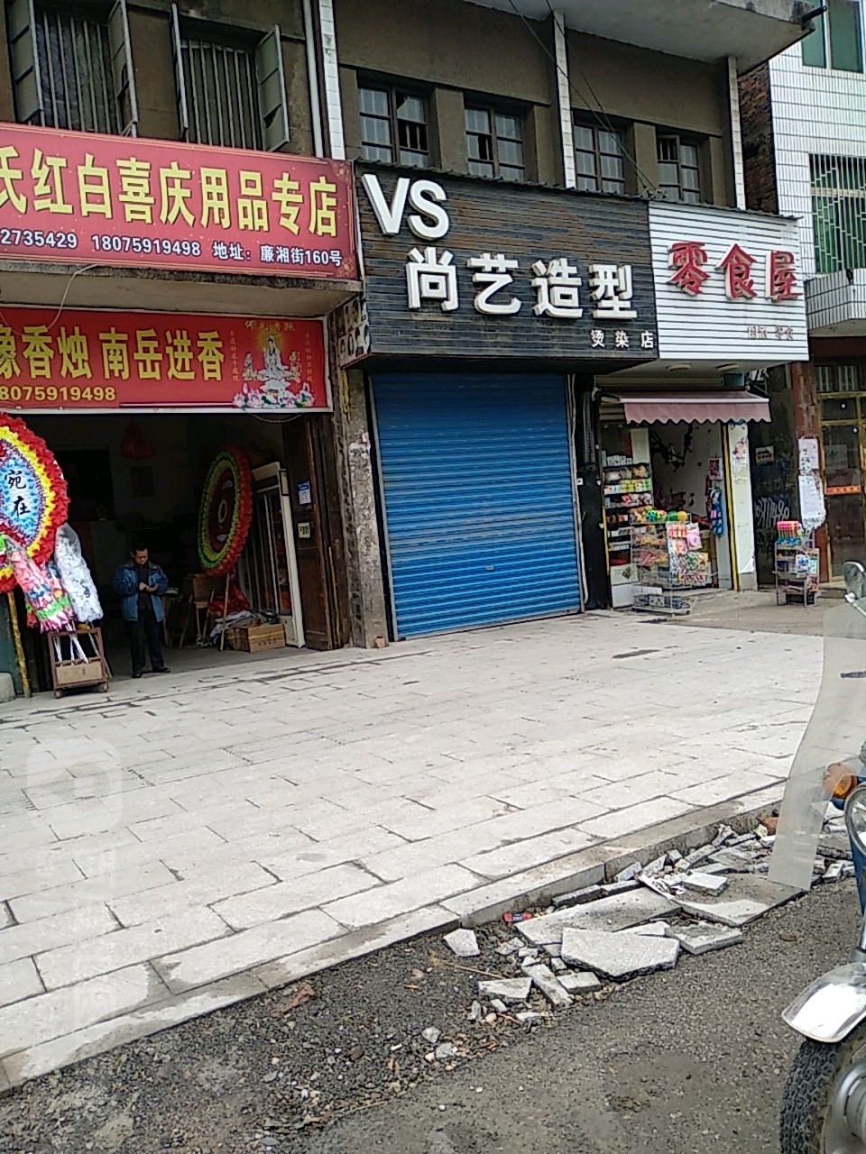 尚艺造型(沪瑞线店)