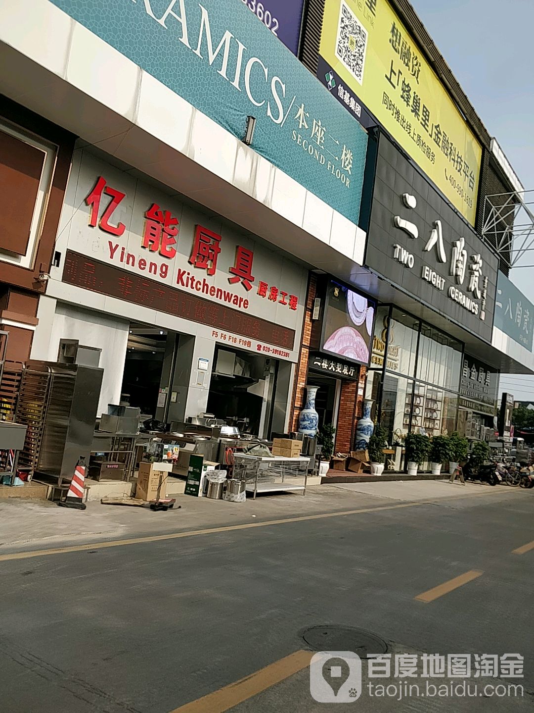 亿能厨具(信基沙溪酒店用品博览城沙溪区店)