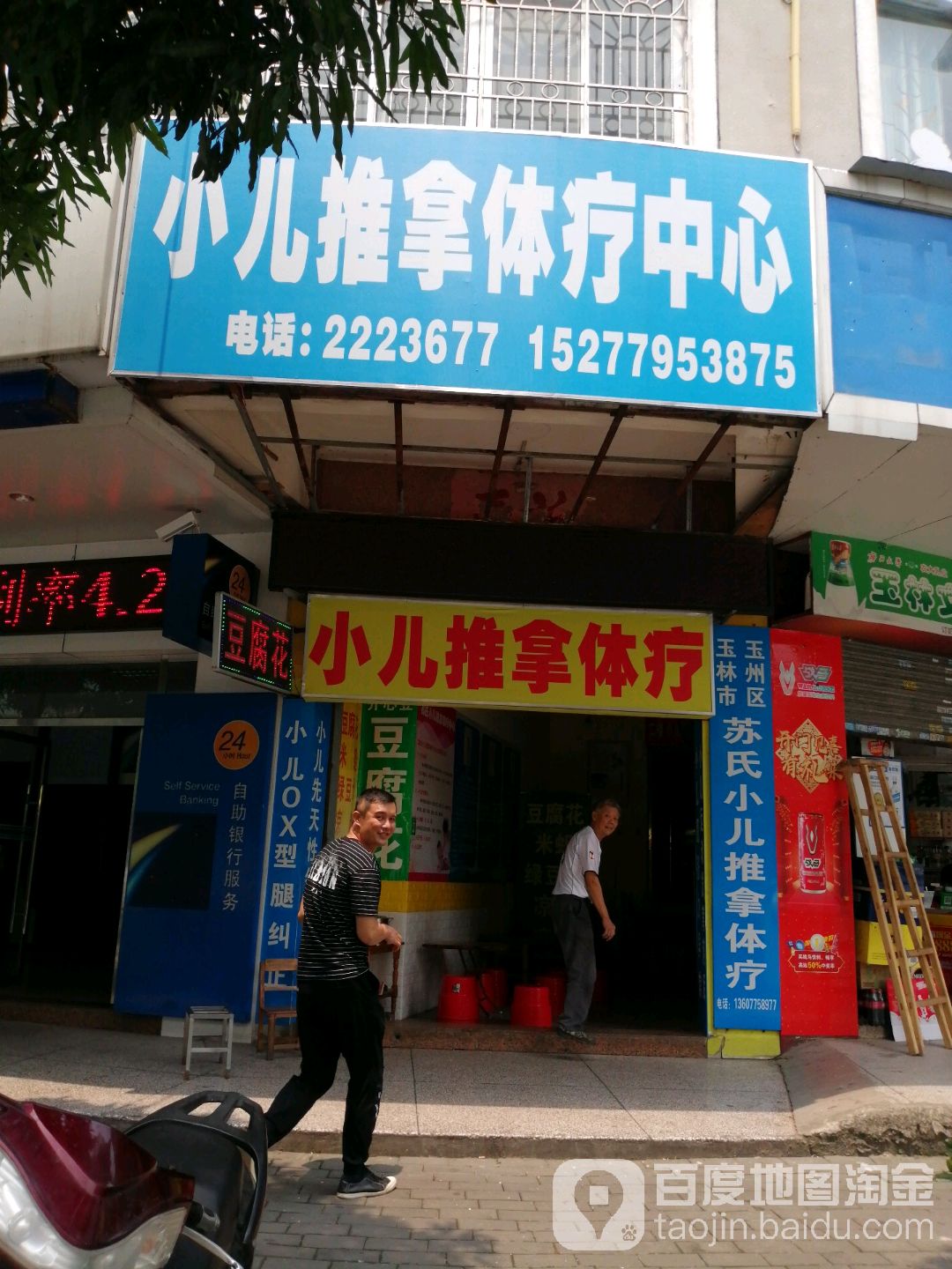 小儿推拿