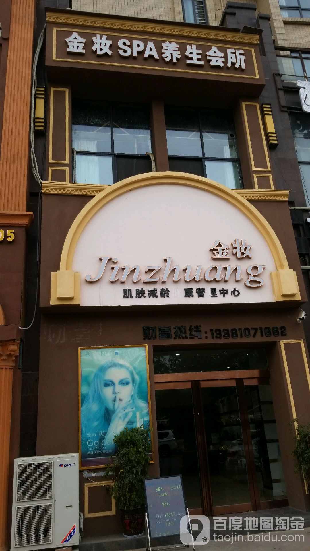 金妆SPA养生会所(观澜小区店)