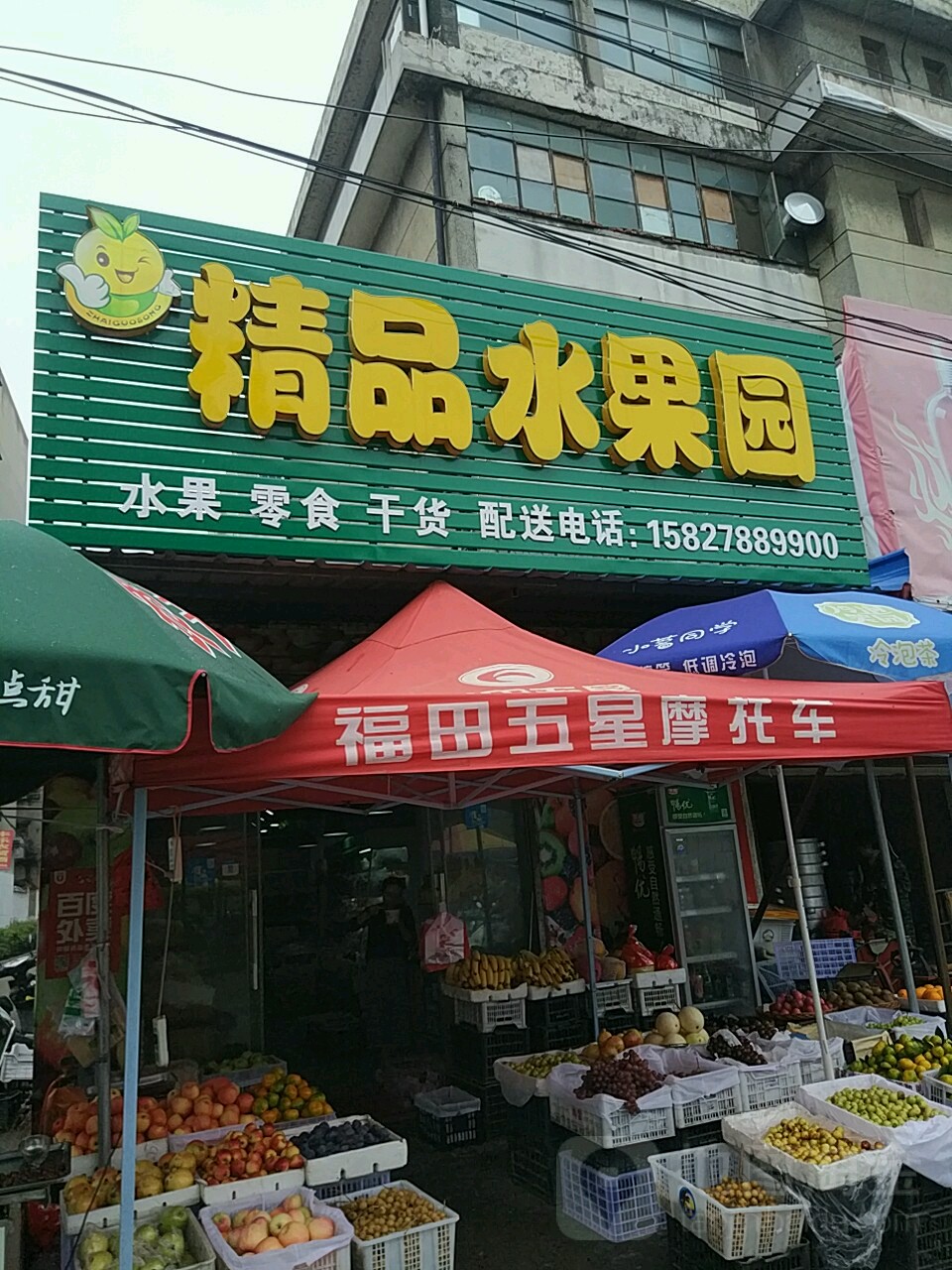 精品水果园