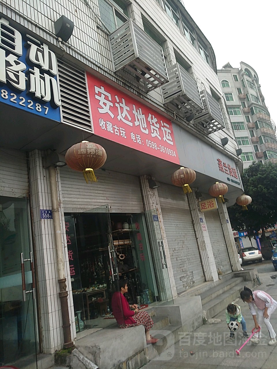 安达地货运