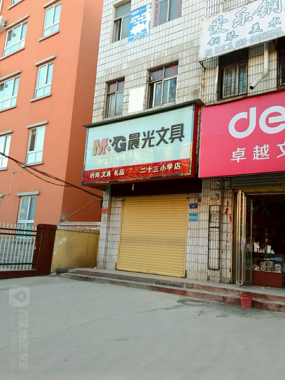 晨光文具(二十三小学店)