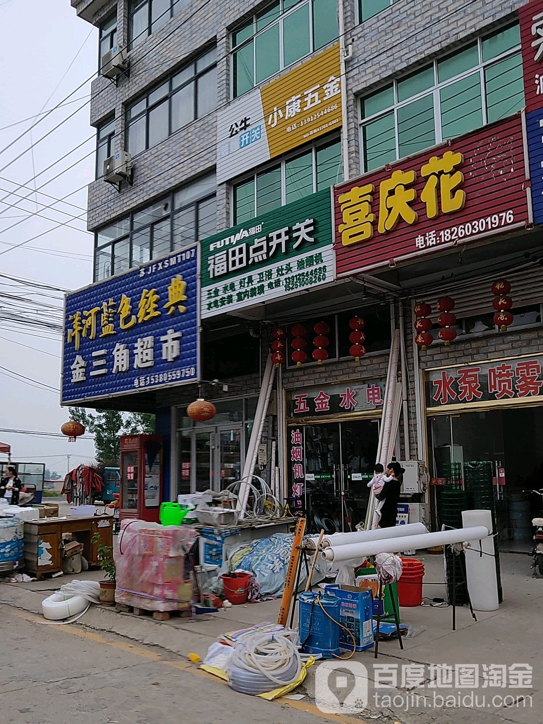 金三角超市(302县道店)