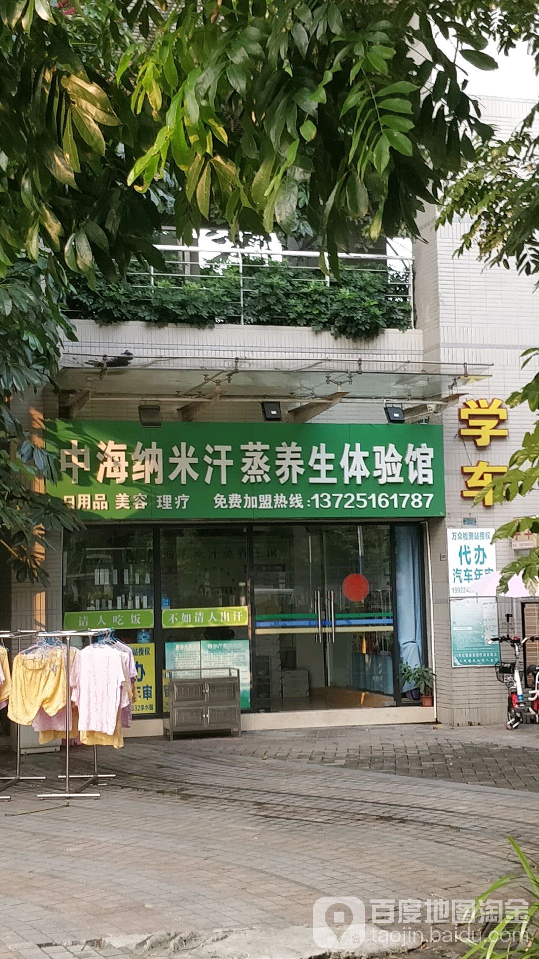 中海纳米汗薰养生体验馆(中海·蓝湾店)